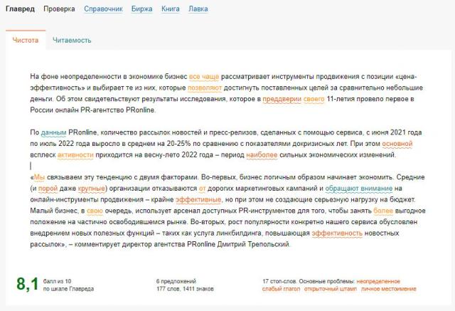 ТОП-20 сервисов для рерайтинга и проверки текста